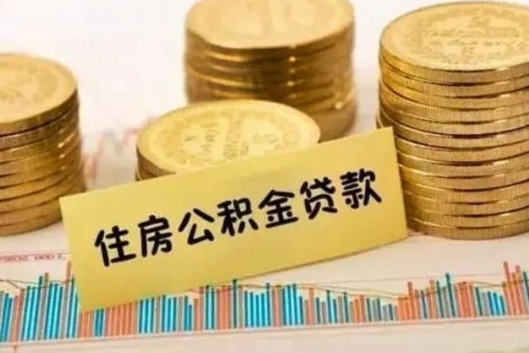 冠县换工作了公积金封存怎么取（换工作后公积金封存怎么办）